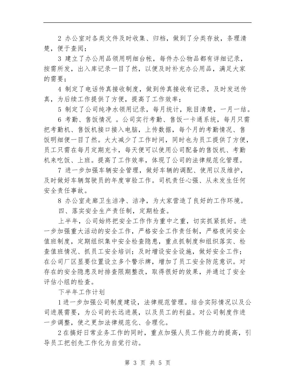 10月份个人下半年工作计划_第3页