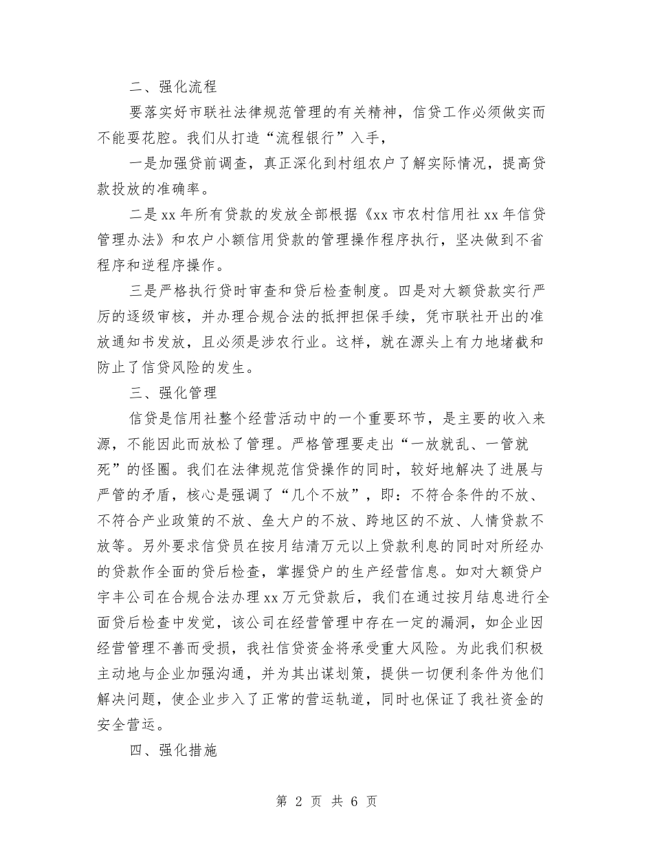 2024年信用社工作总结范文与2024年信用社年度工作总结汇编_第2页