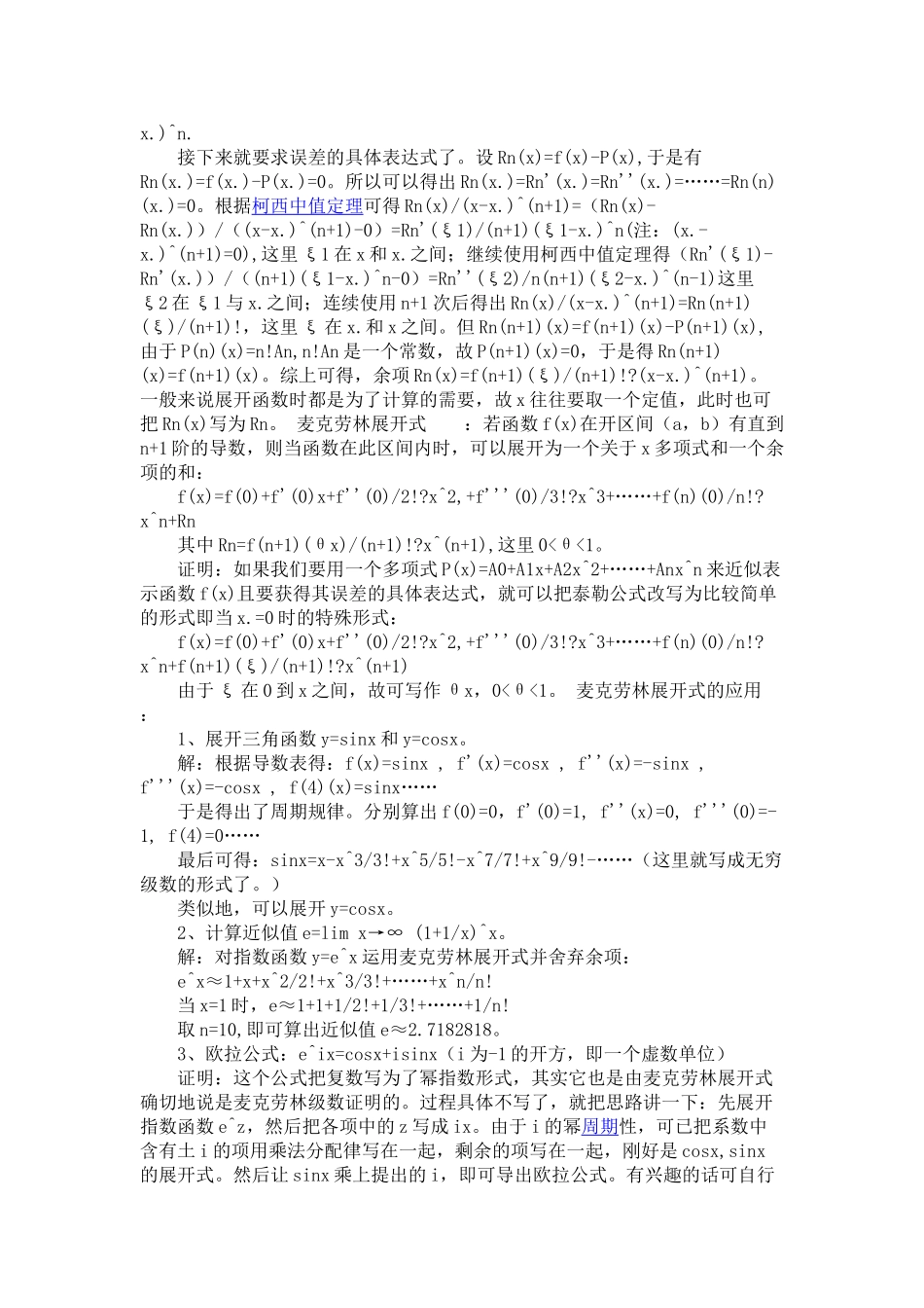 洛必达公式+泰勒公式+柯西中值定理+罗尔_第2页