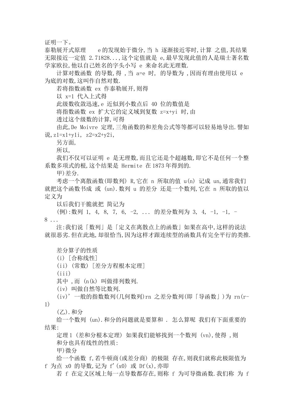 洛必达公式+泰勒公式+柯西中值定理+罗尔_第3页