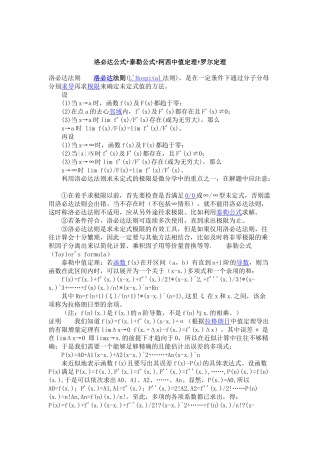 洛必达公式+泰勒公式+柯西中值定理+罗尔