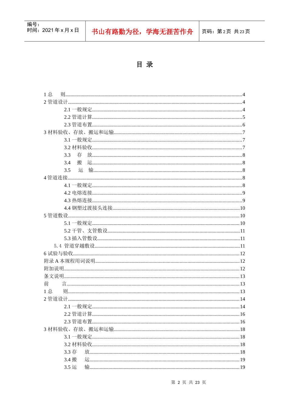 聚乙烯燃气管道工程技术规程(youcuo)_第2页