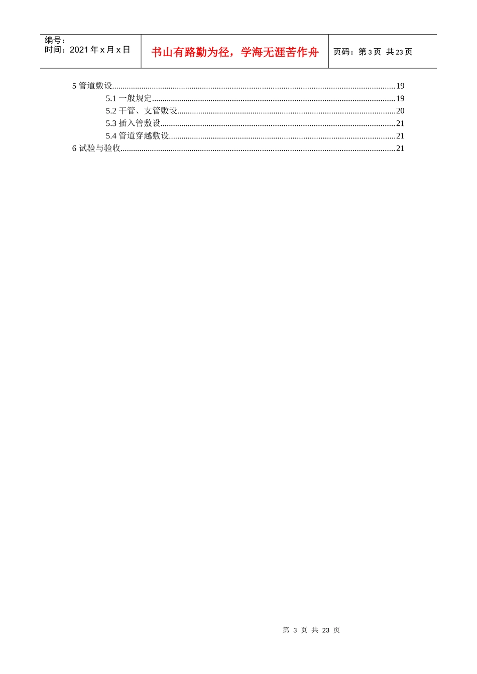 聚乙烯燃气管道工程技术规程(youcuo)_第3页