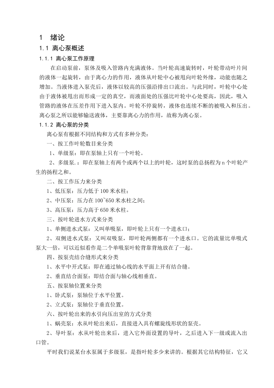 矿用D型泵结构分析与水泵房布置论述_第3页