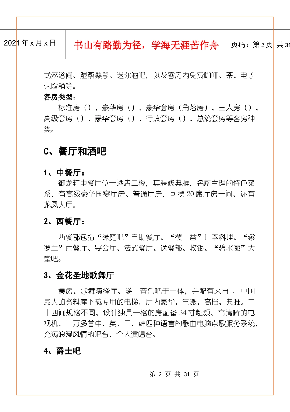 龙泉国际大酒店员工培训资料_第2页