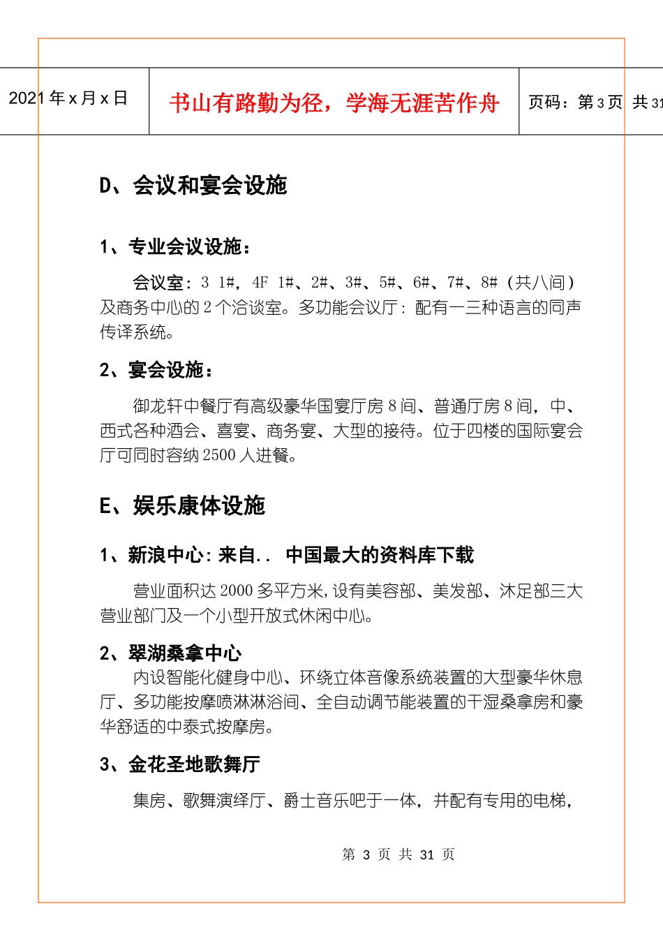 龙泉国际大酒店员工培训资料_第3页