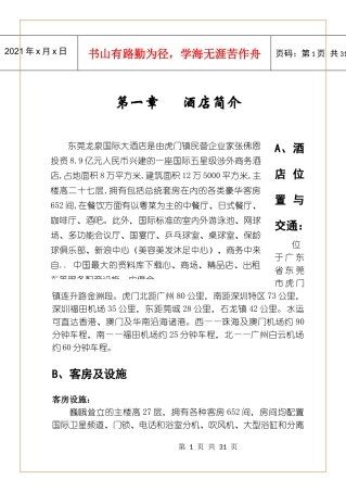 龙泉国际大酒店员工培训资料