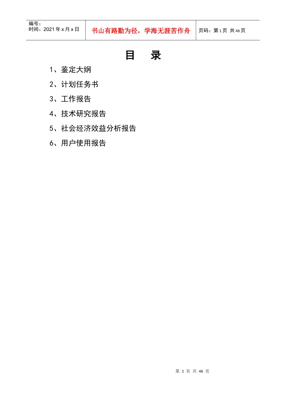 矿井通风系统的优化设计与应用(科技成果)_第2页