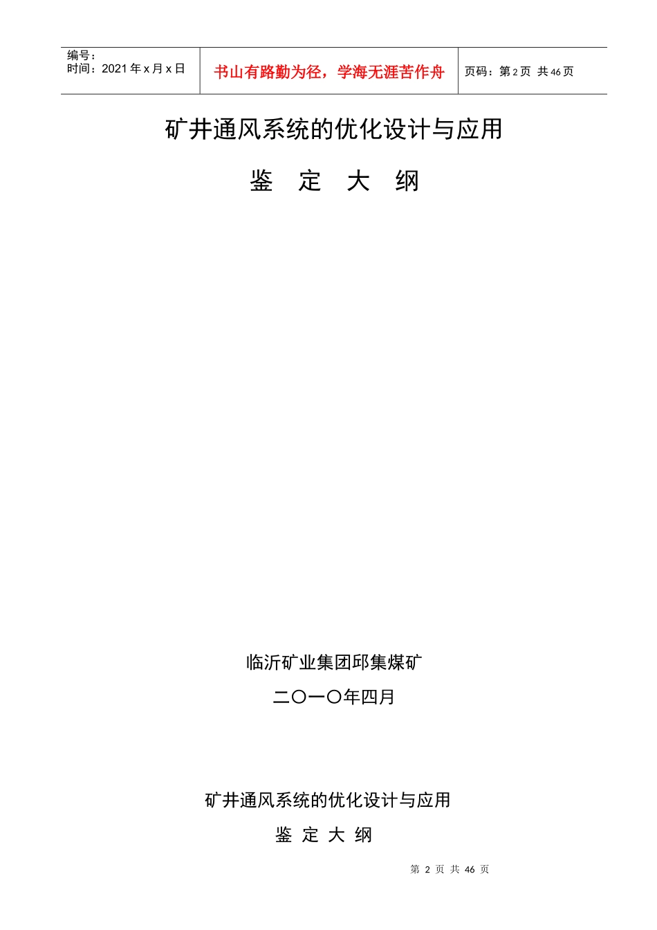 矿井通风系统的优化设计与应用(科技成果)_第3页