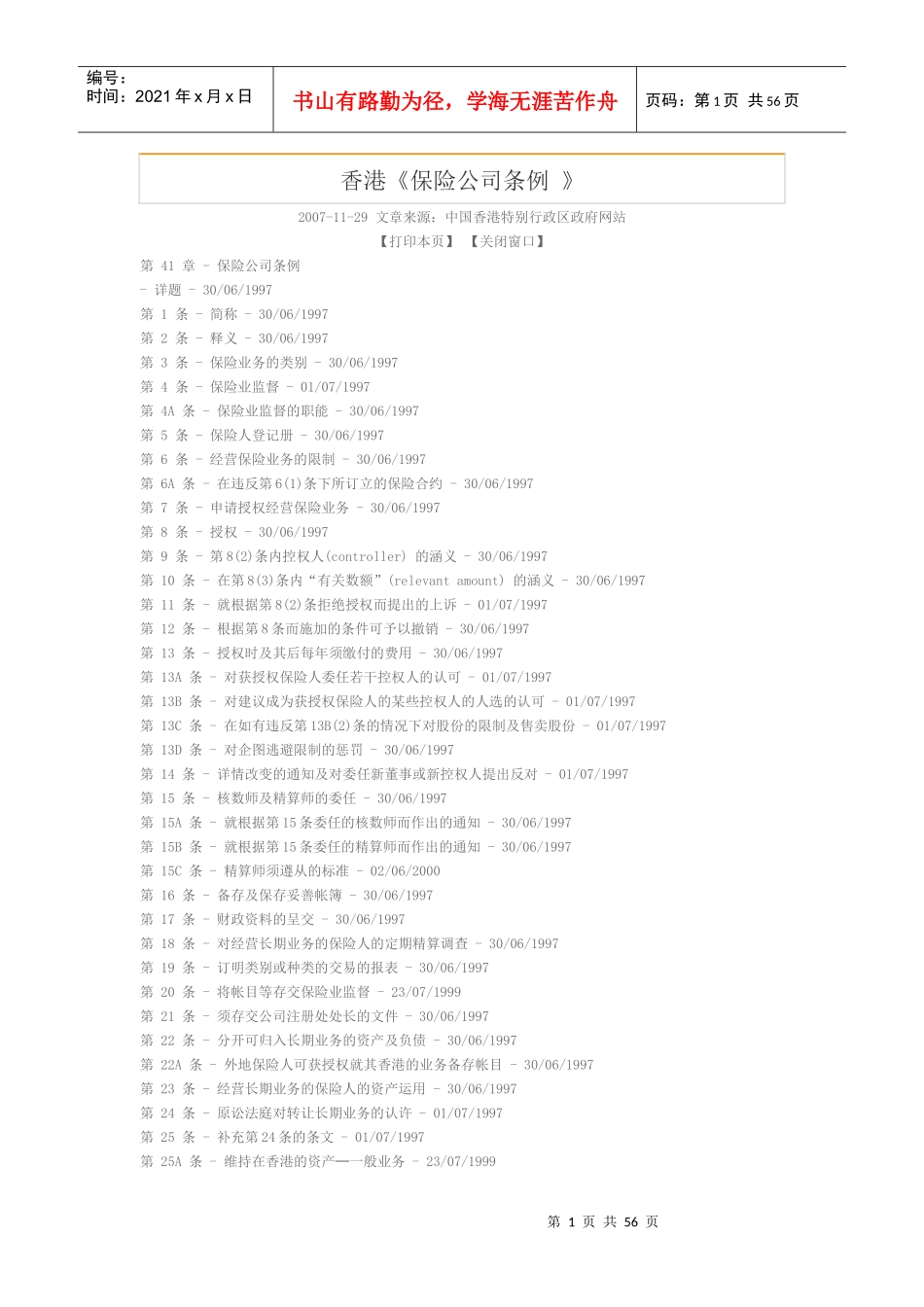 香港保险公司条例_第1页