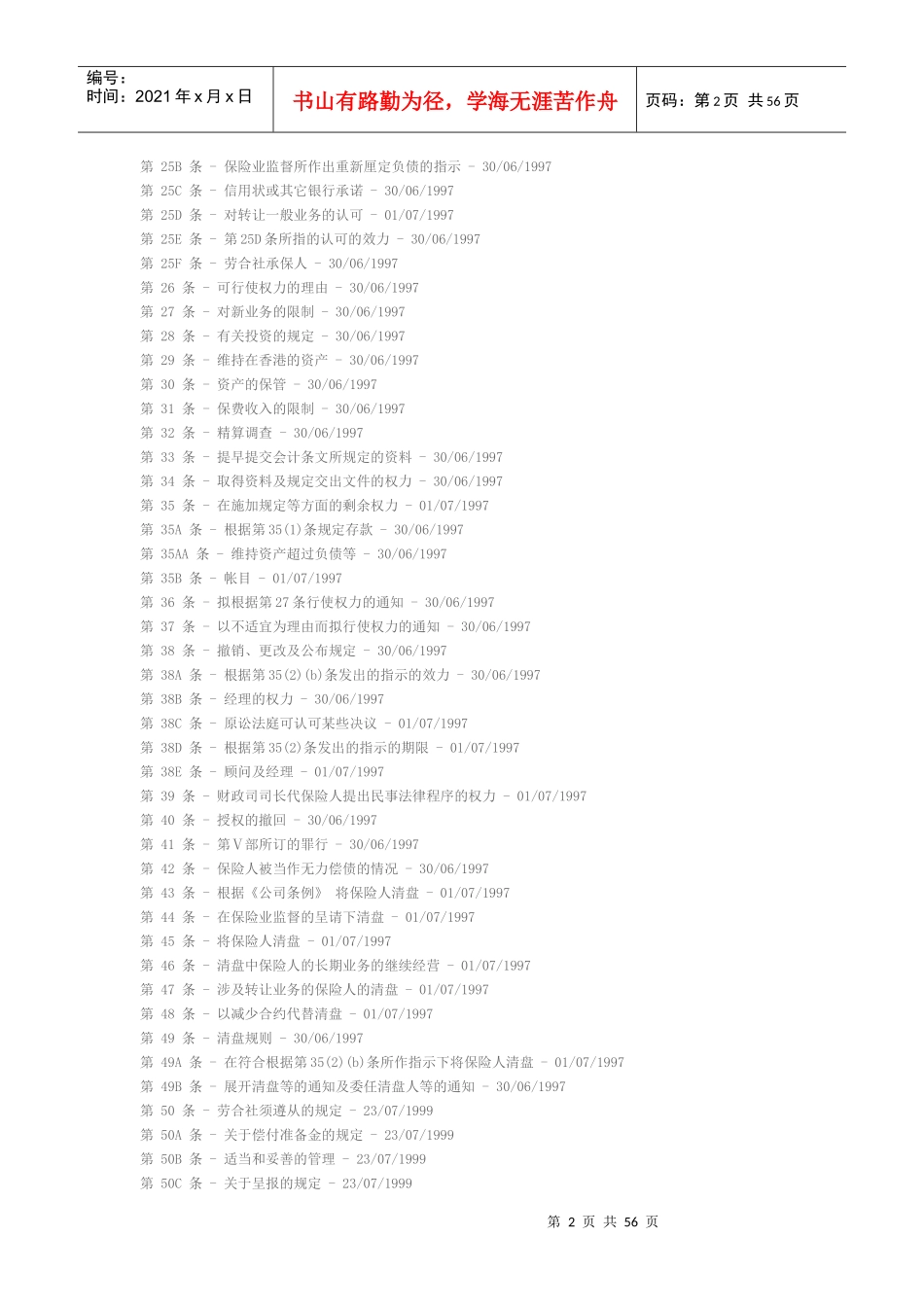 香港保险公司条例_第2页