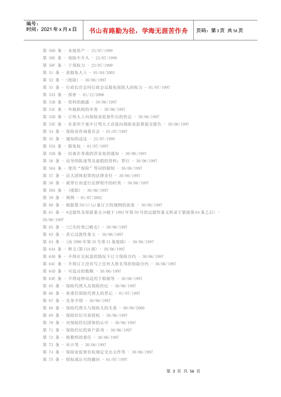 香港保险公司条例_第3页