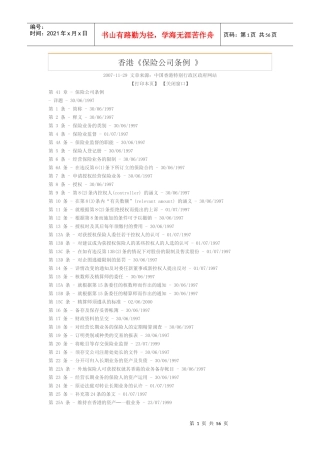 香港保险公司条例