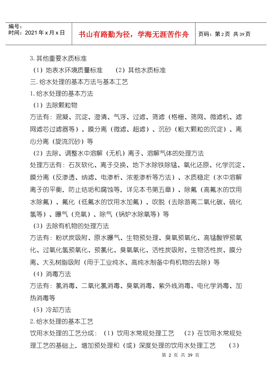 给水处理技术基础知识_第2页