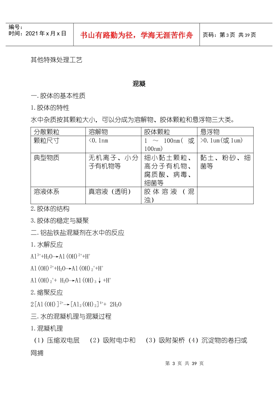 给水处理技术基础知识_第3页