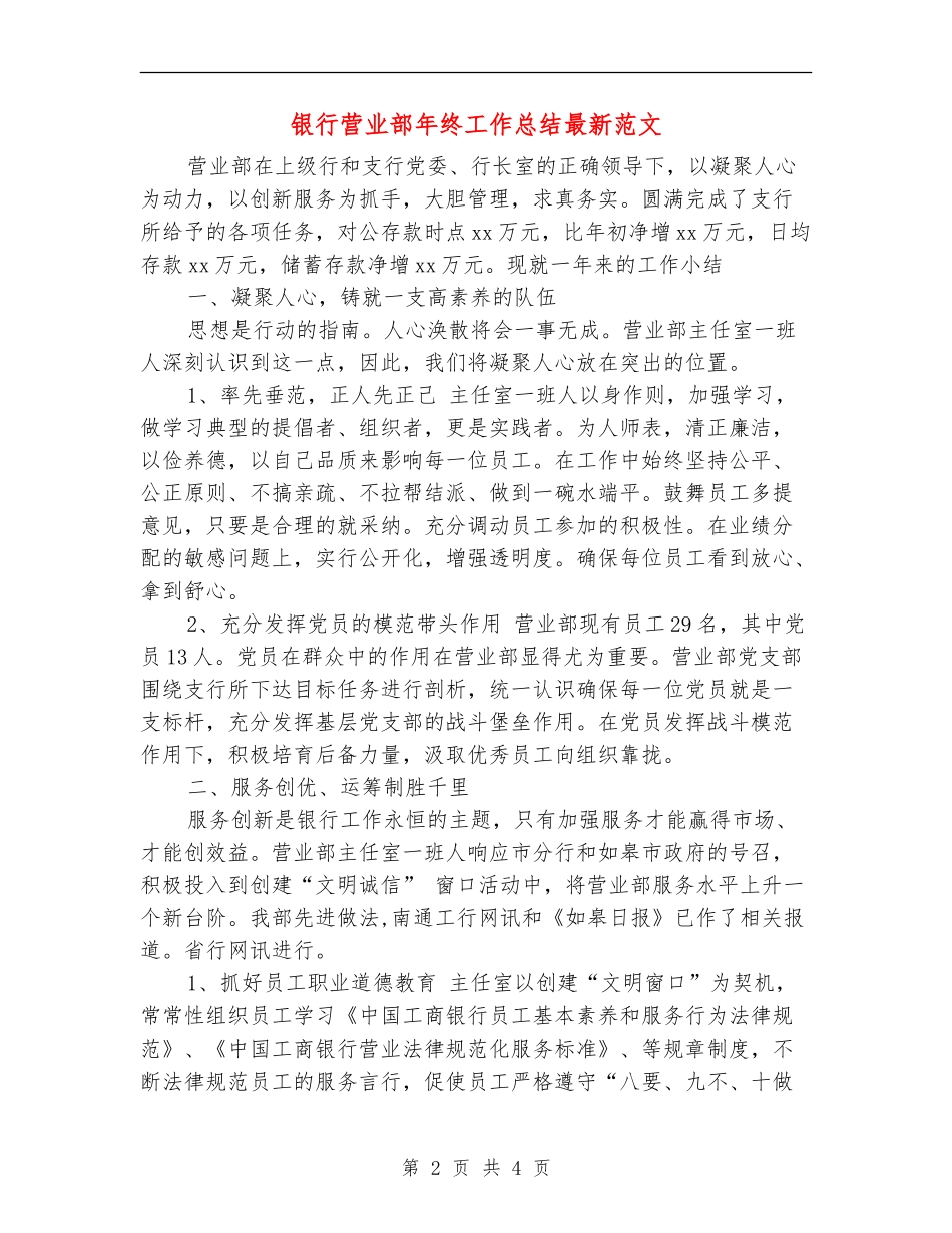 银行营业部年终工作总结最新范文_第2页