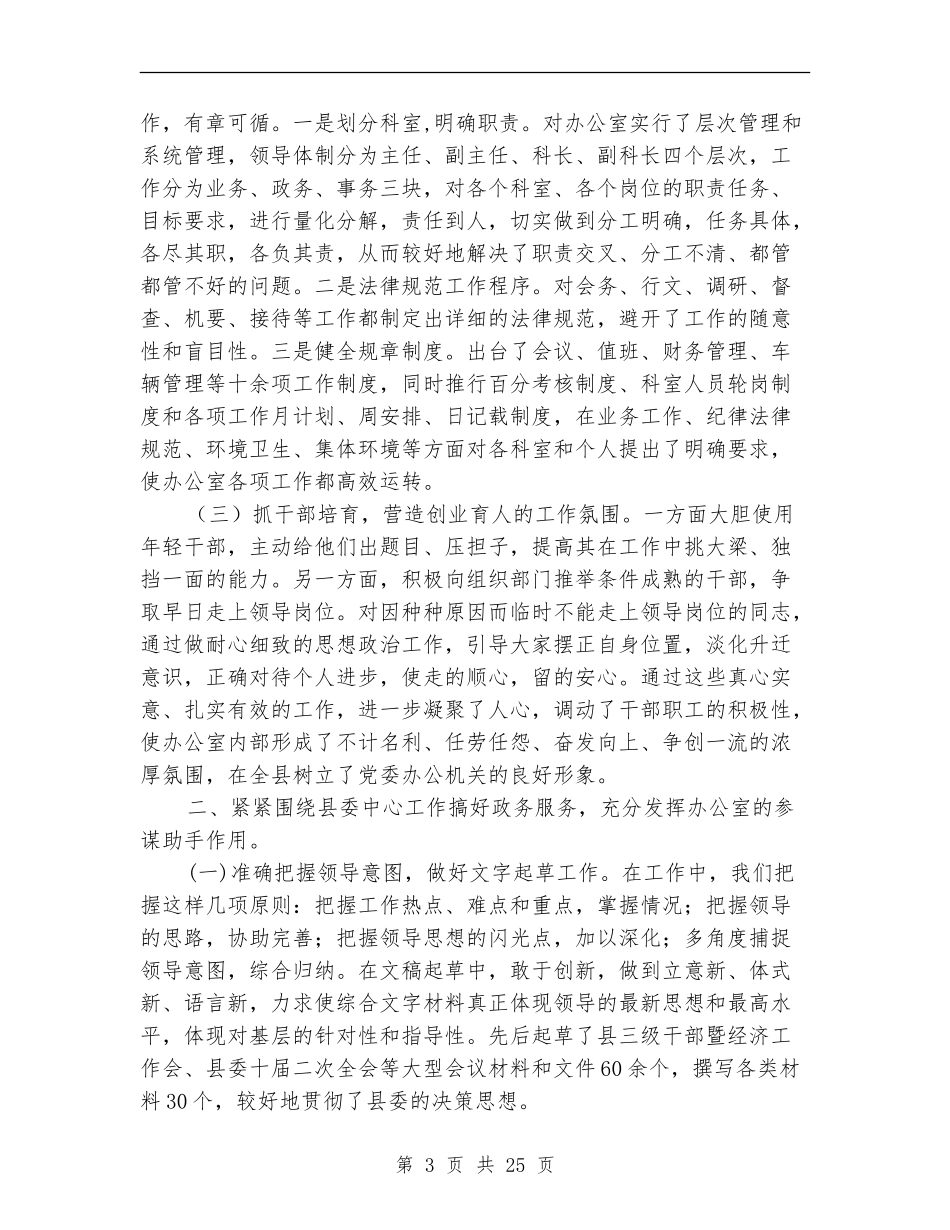县委办公室述职述廉报告【新版】_第3页