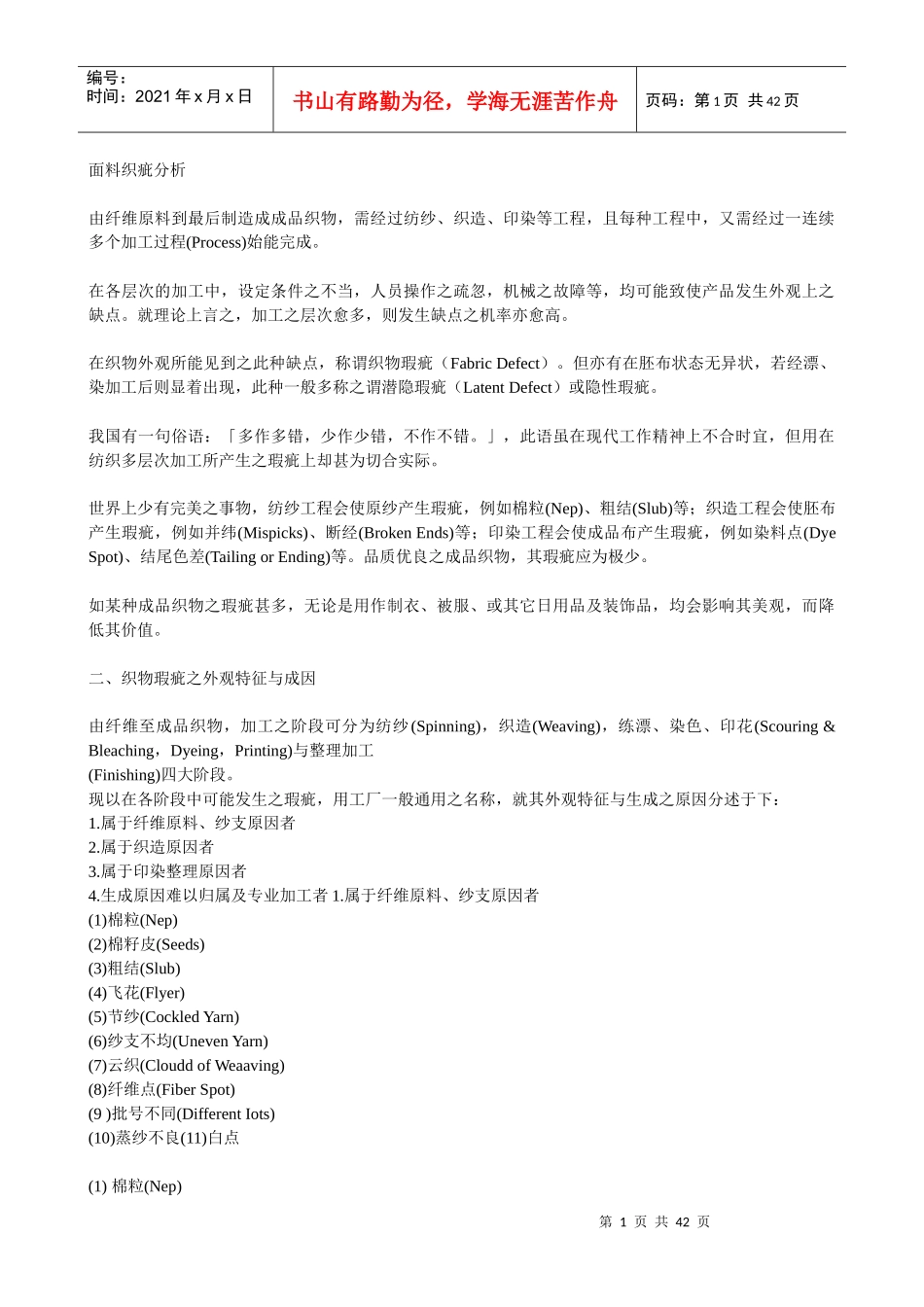 面料织疵分析(DOC 44)_第1页