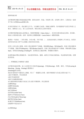 面料织疵分析(DOC 44)
