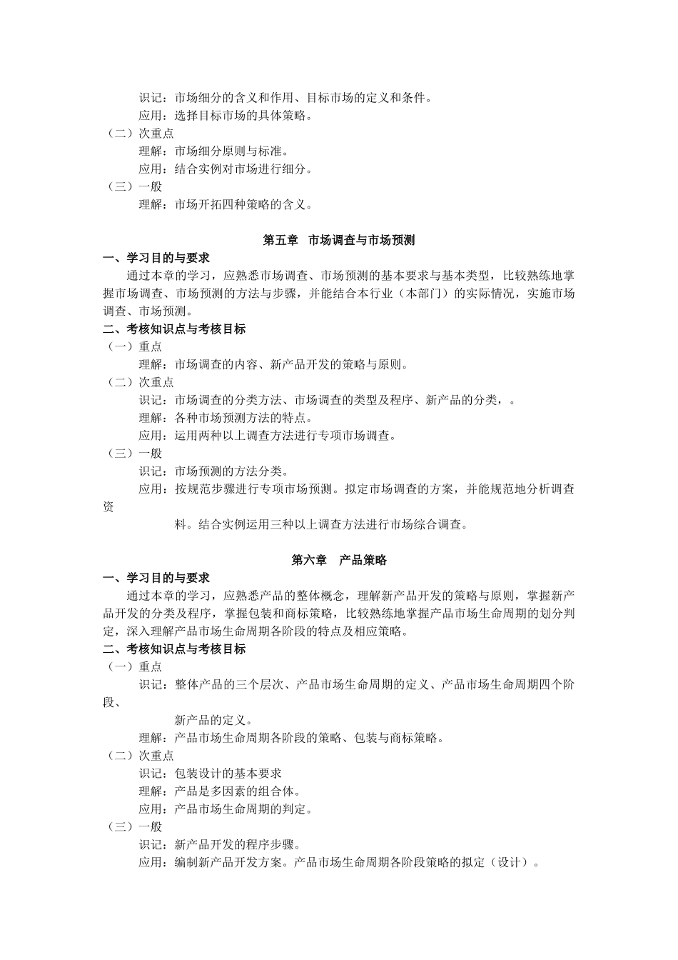 课程名称：市场学与农产品营销(植物) 课程_第3页