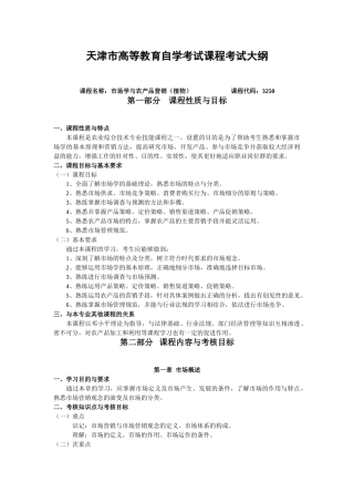 课程名称：市场学与农产品营销(植物) 课程