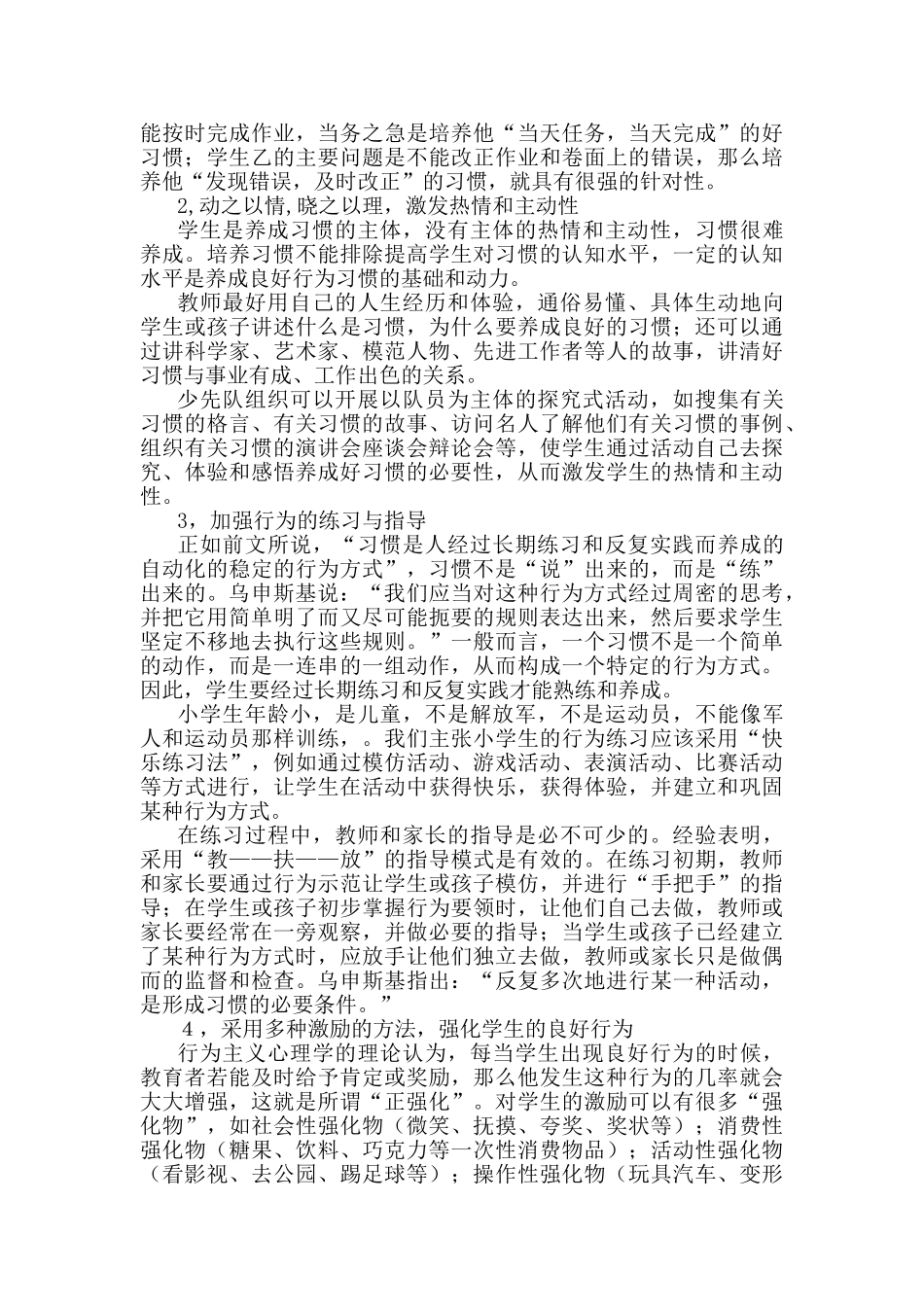 培养小学生良好行为习惯的思考_第2页