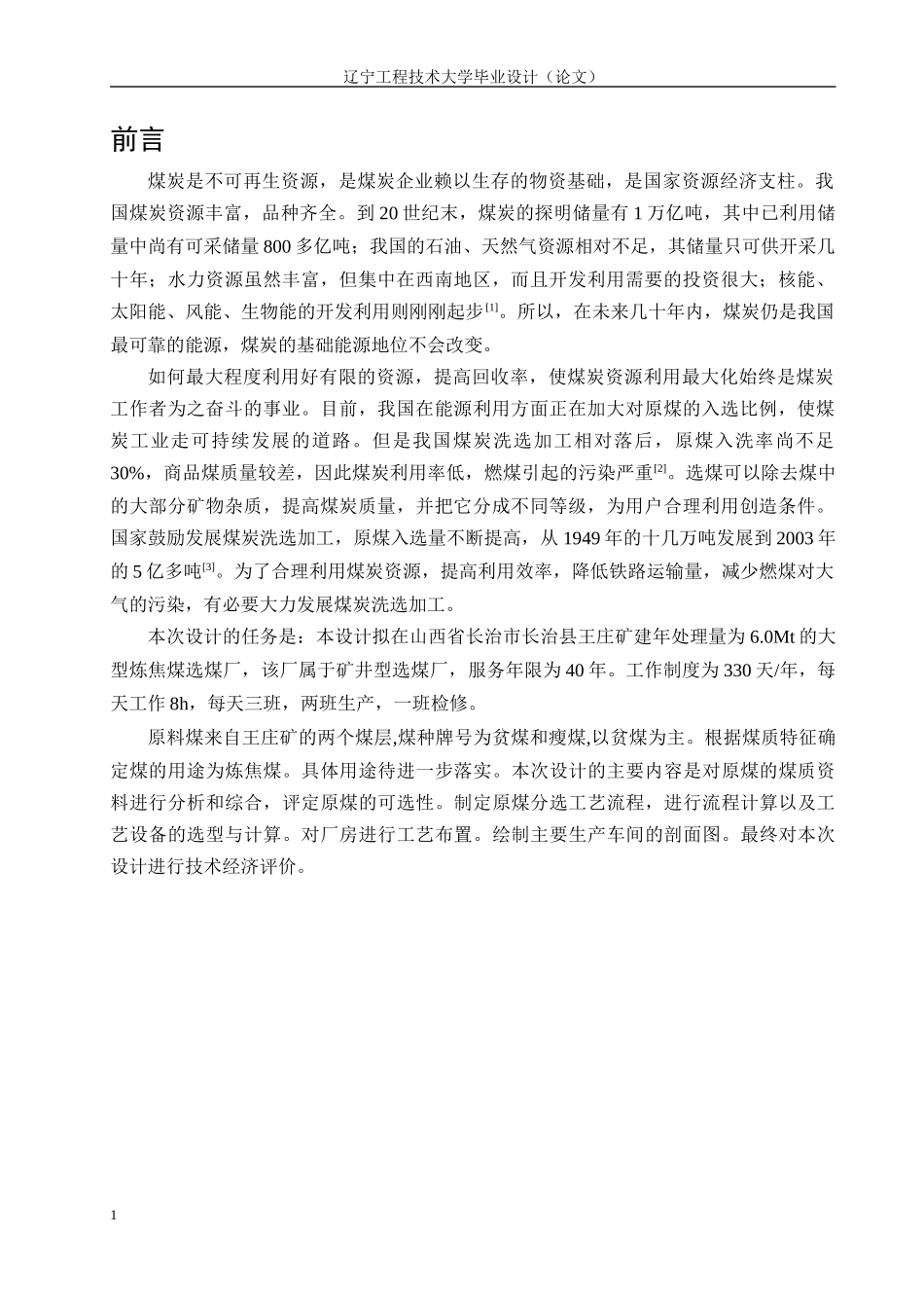 矿物加工毕业设计__无敌版_第1页