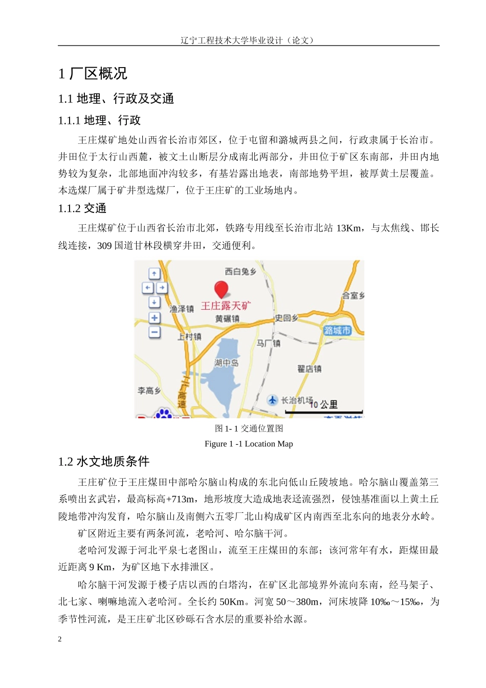 矿物加工毕业设计__无敌版_第2页