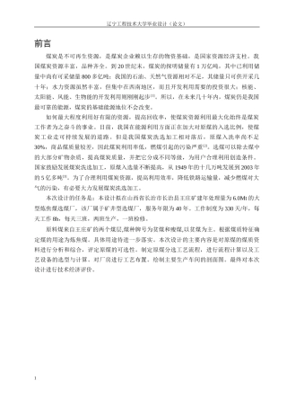 矿物加工毕业设计__无敌版