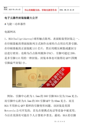 电子元器件封装秘籍大公开