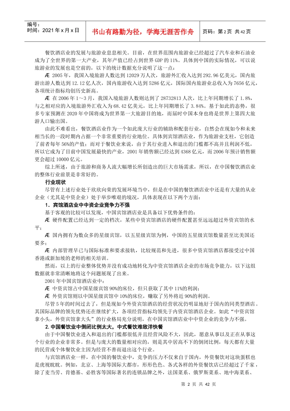 餐饮酒店如何创新经营_第2页
