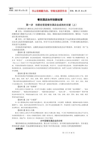 餐饮酒店如何创新经营
