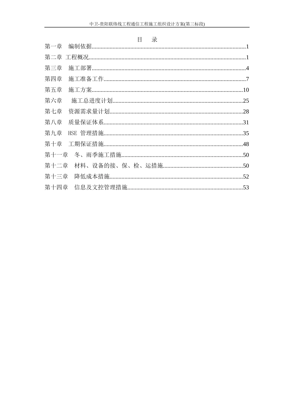 联络线工程通信工程施工组织设计方案_第2页