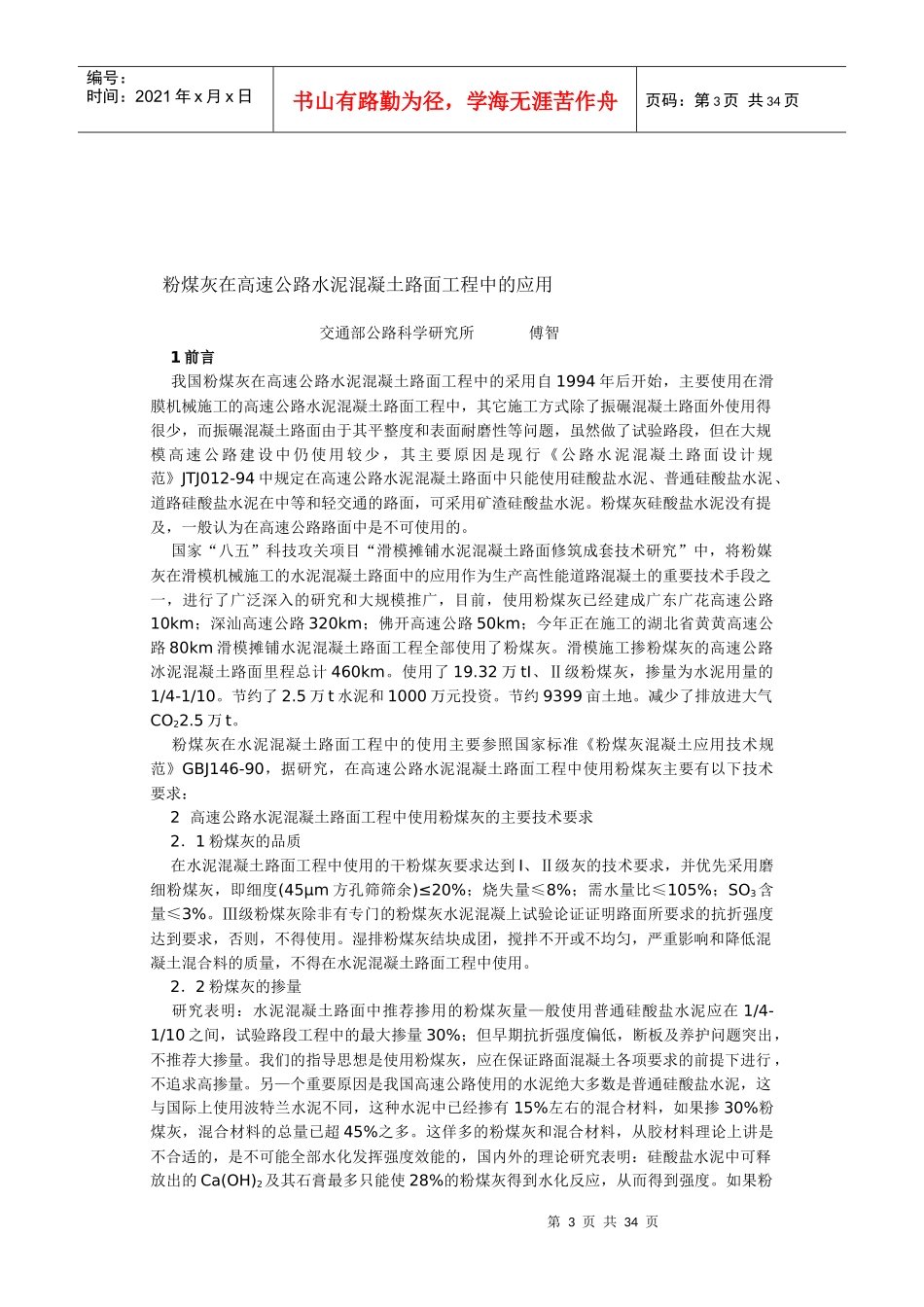 矿渣水泥和普通硅酸盐水泥的优缺点_第3页