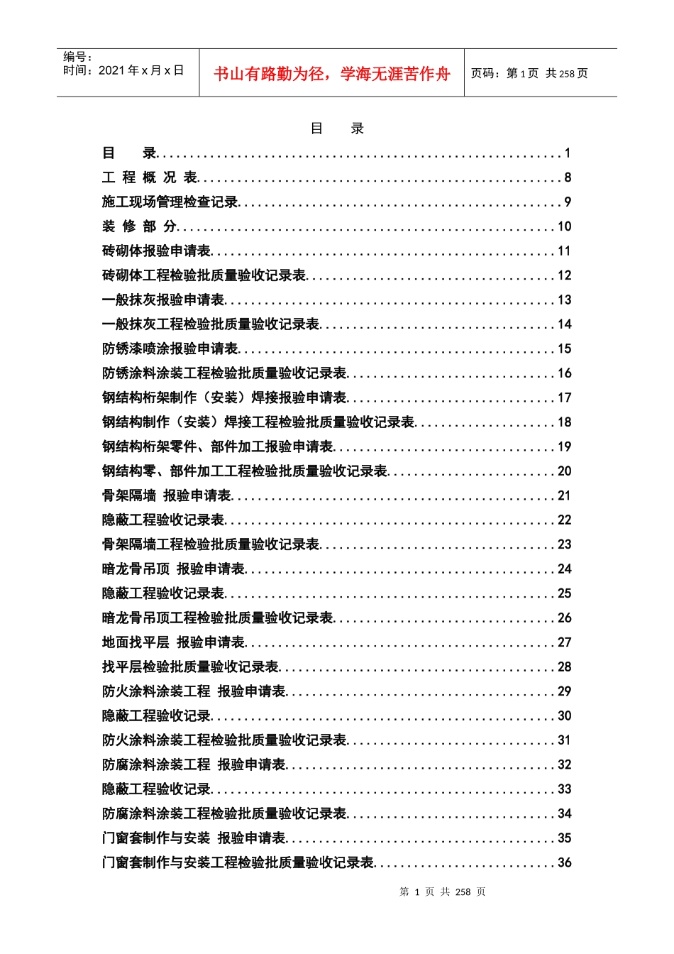 装饰装修工程竣工验收表格_第1页