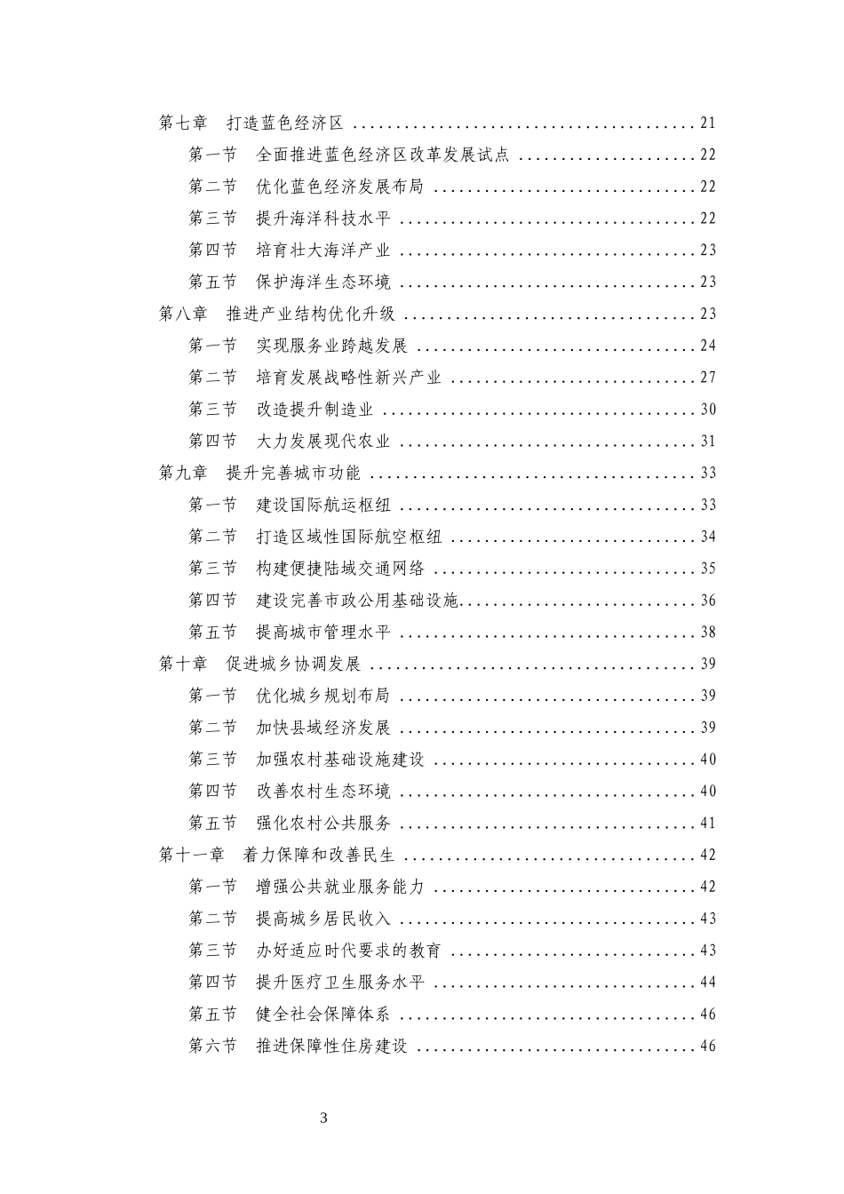 青岛市国民经济和社会发展第十二个五年规划纲要_第3页