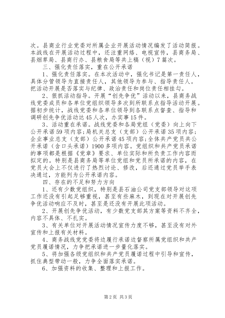 创先争优督查情况报告_第2页