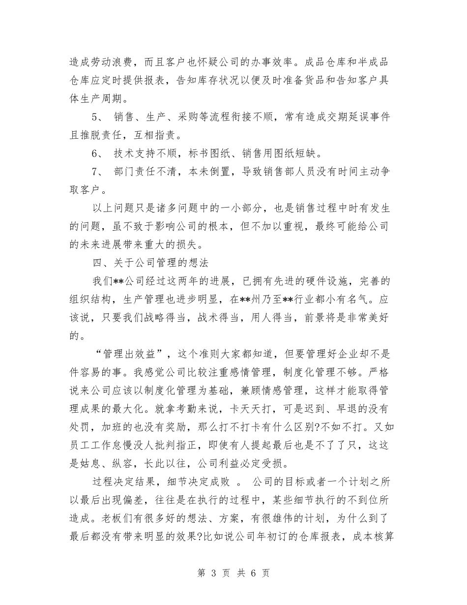 2024销售经理月度工作总结与2024销售试用期工作总结汇编_第3页