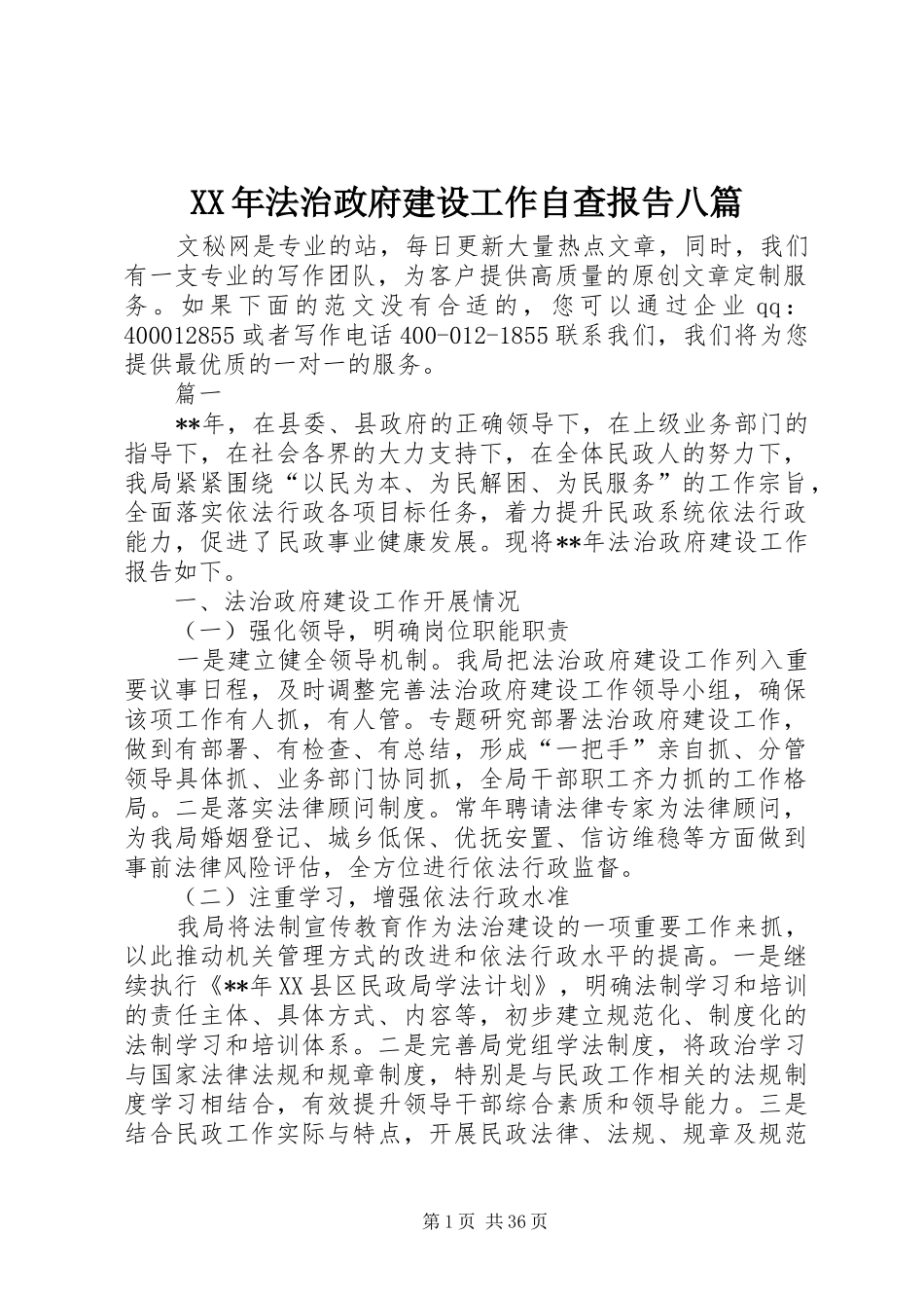 XX年法治政府建设工作自查报告八篇_第1页