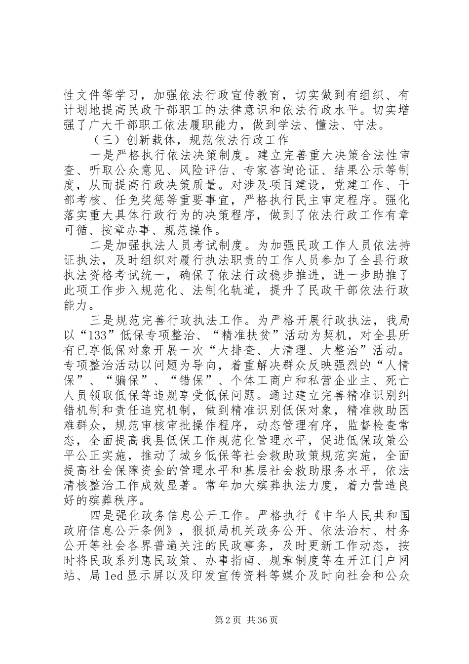 XX年法治政府建设工作自查报告八篇_第2页