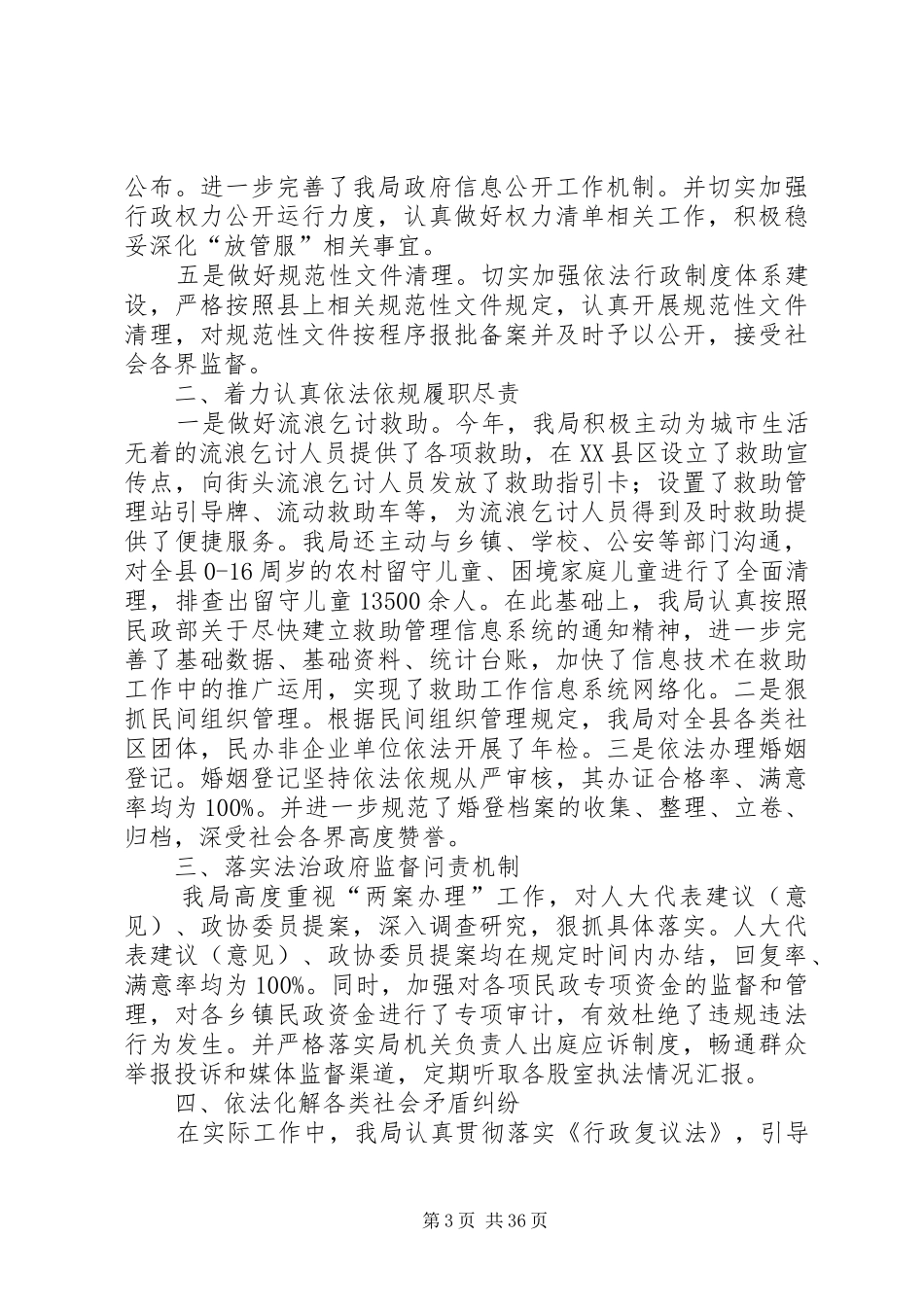 XX年法治政府建设工作自查报告八篇_第3页