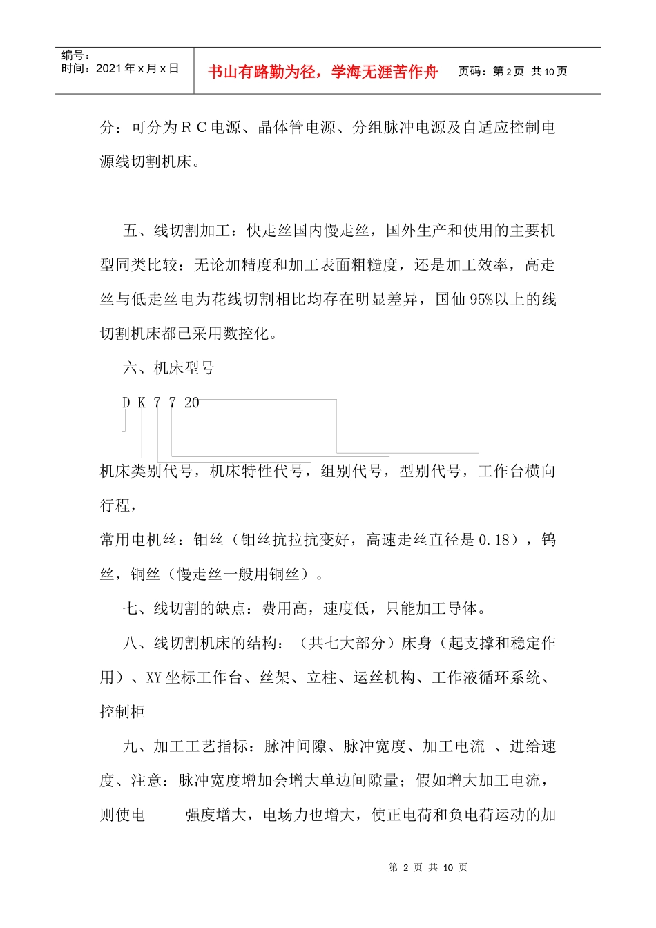 线切割实训 周传波 机械专业 特种加工_第2页