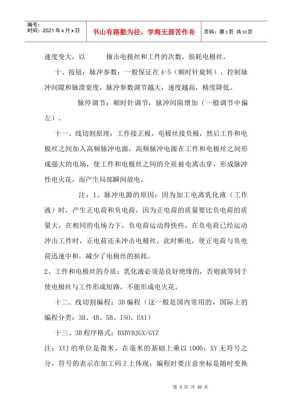 线切割实训 周传波 机械专业 特种加工_第3页