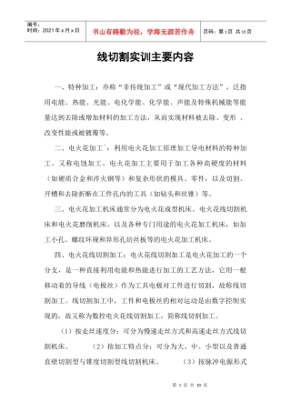 线切割实训 周传波 机械专业 特种加工