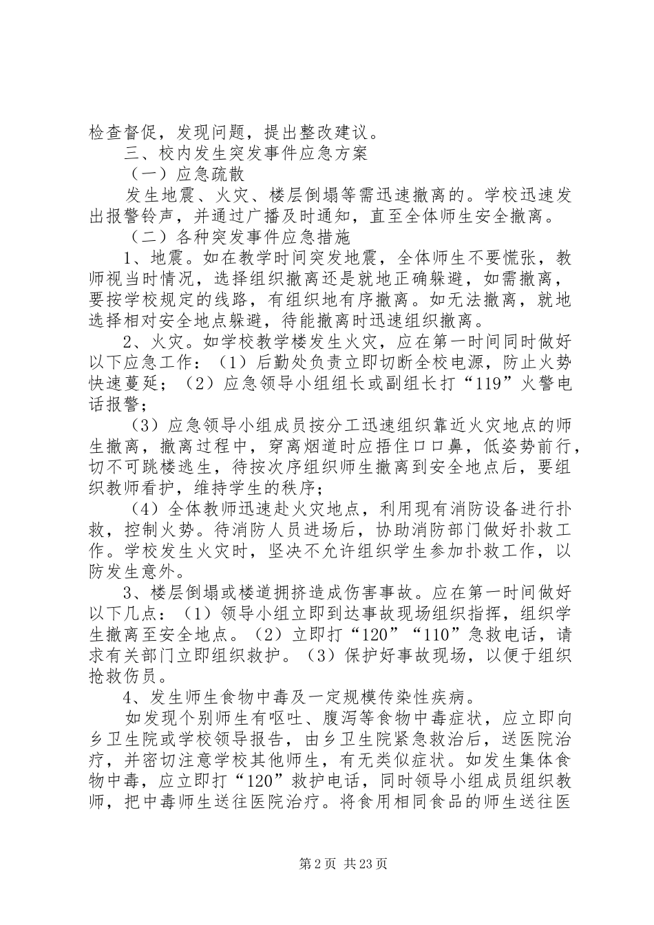 安全事故防范措施及突发重大安全事故应急报告_第2页