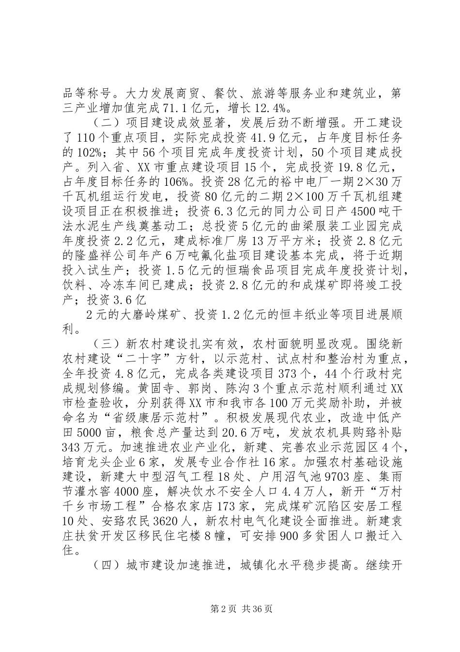 XX县区历年政府工作报告_第2页