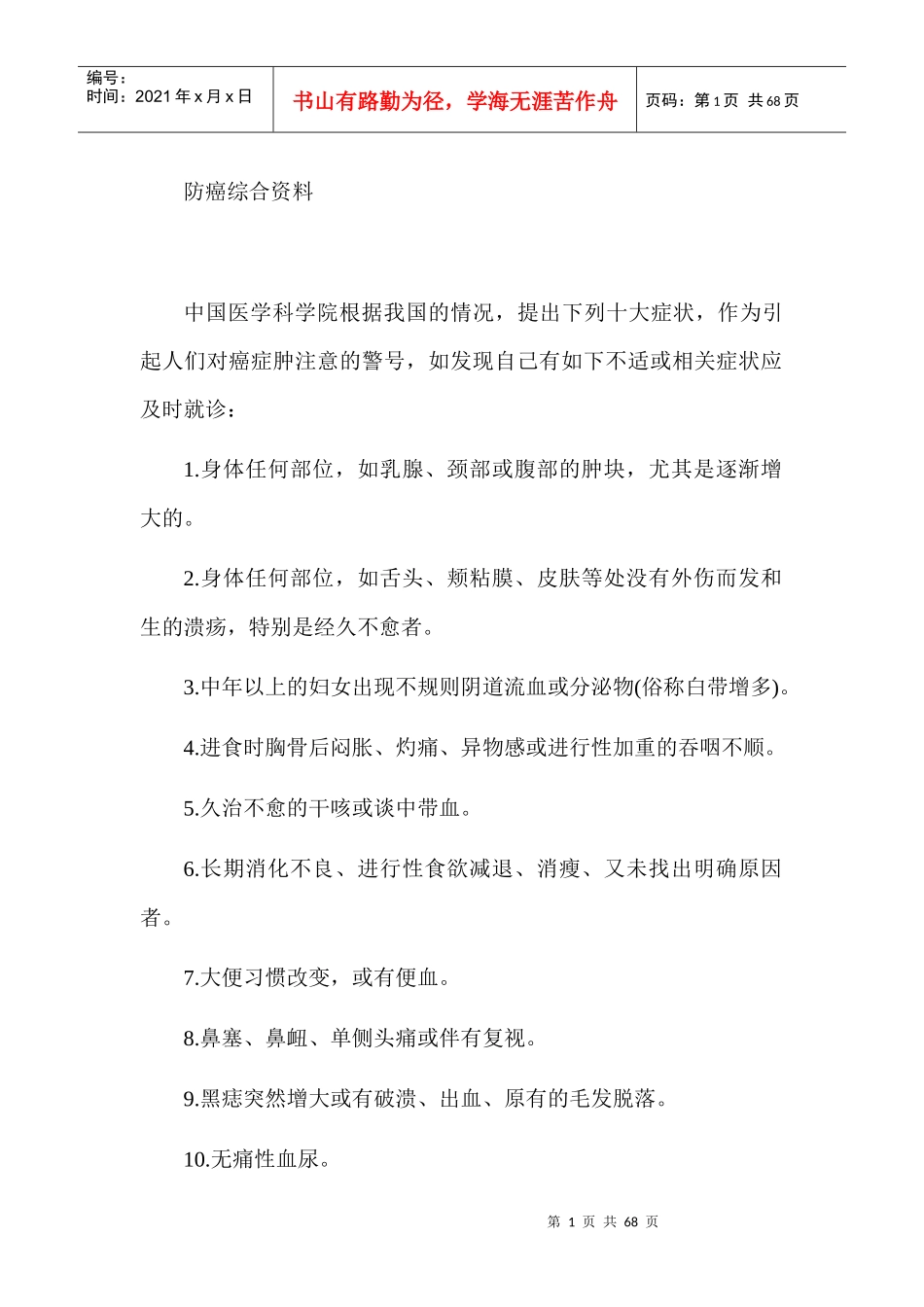 防癌综合资料简介_第1页