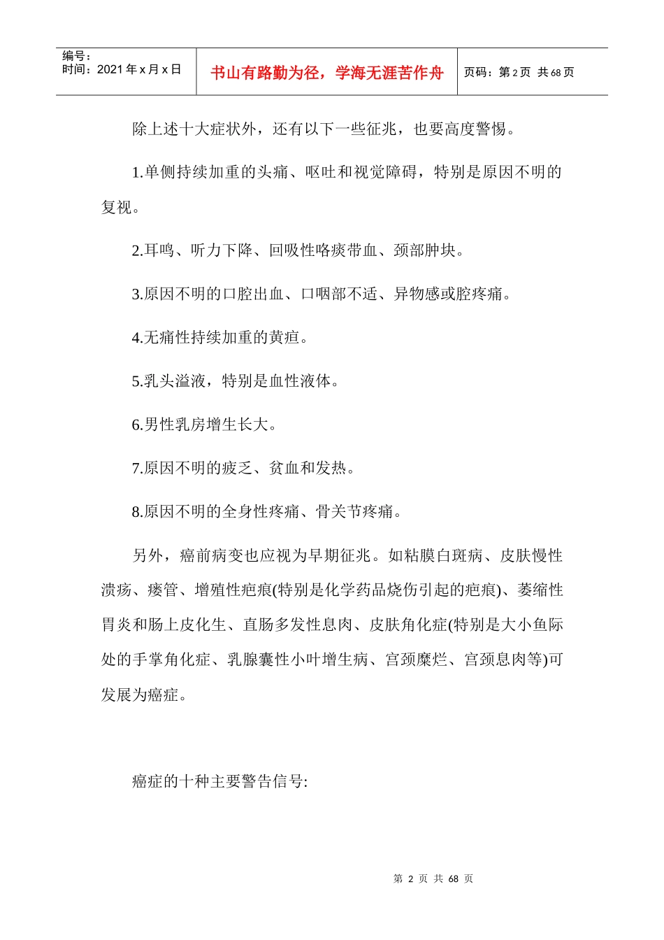 防癌综合资料简介_第2页