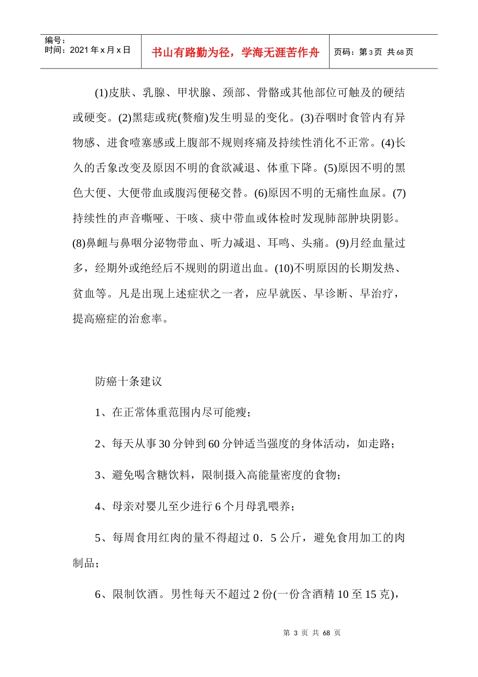 防癌综合资料简介_第3页