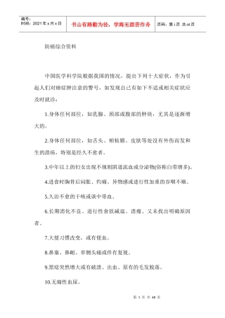 防癌综合资料简介